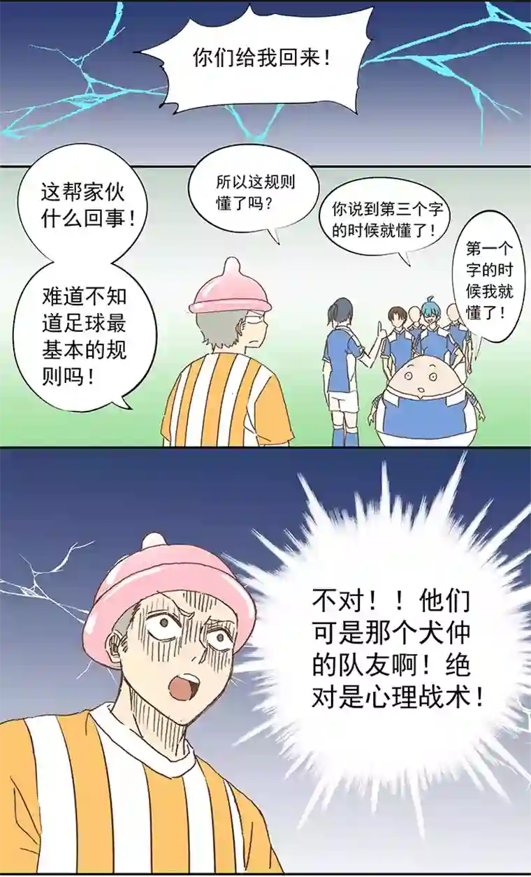 神之一脚第十三波结缕十一中足球队的初赛