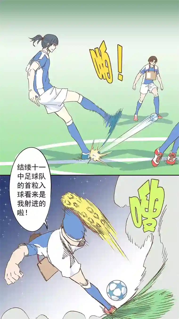 神之一脚第十三波结缕十一中足球队的初赛