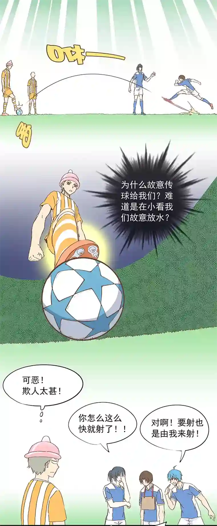 神之一脚第十三波结缕十一中足球队的初赛