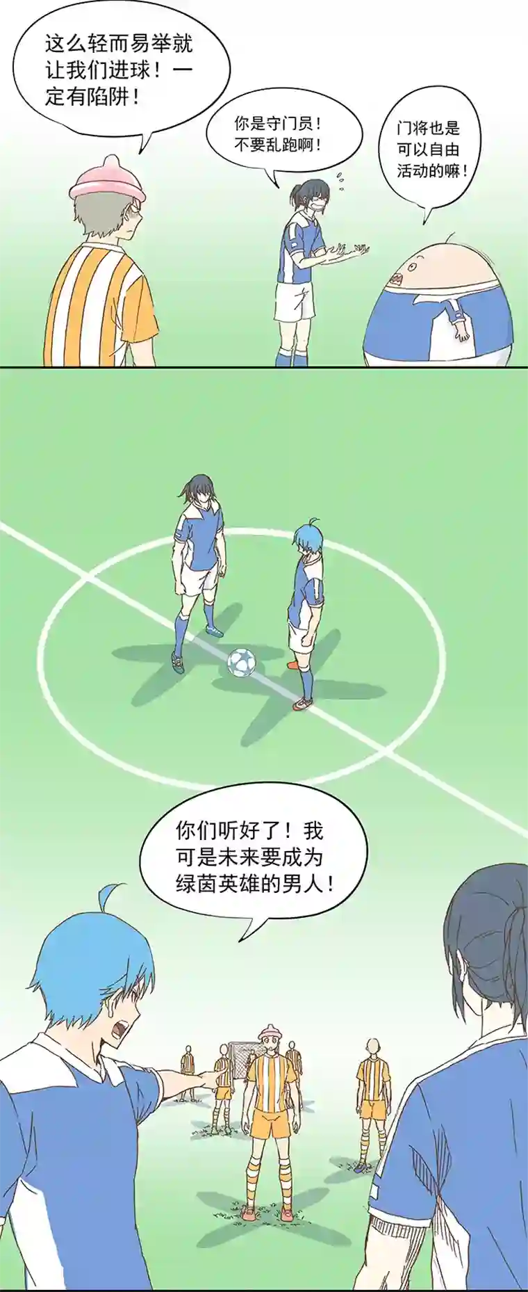 神之一脚第十三波结缕十一中足球队的初赛