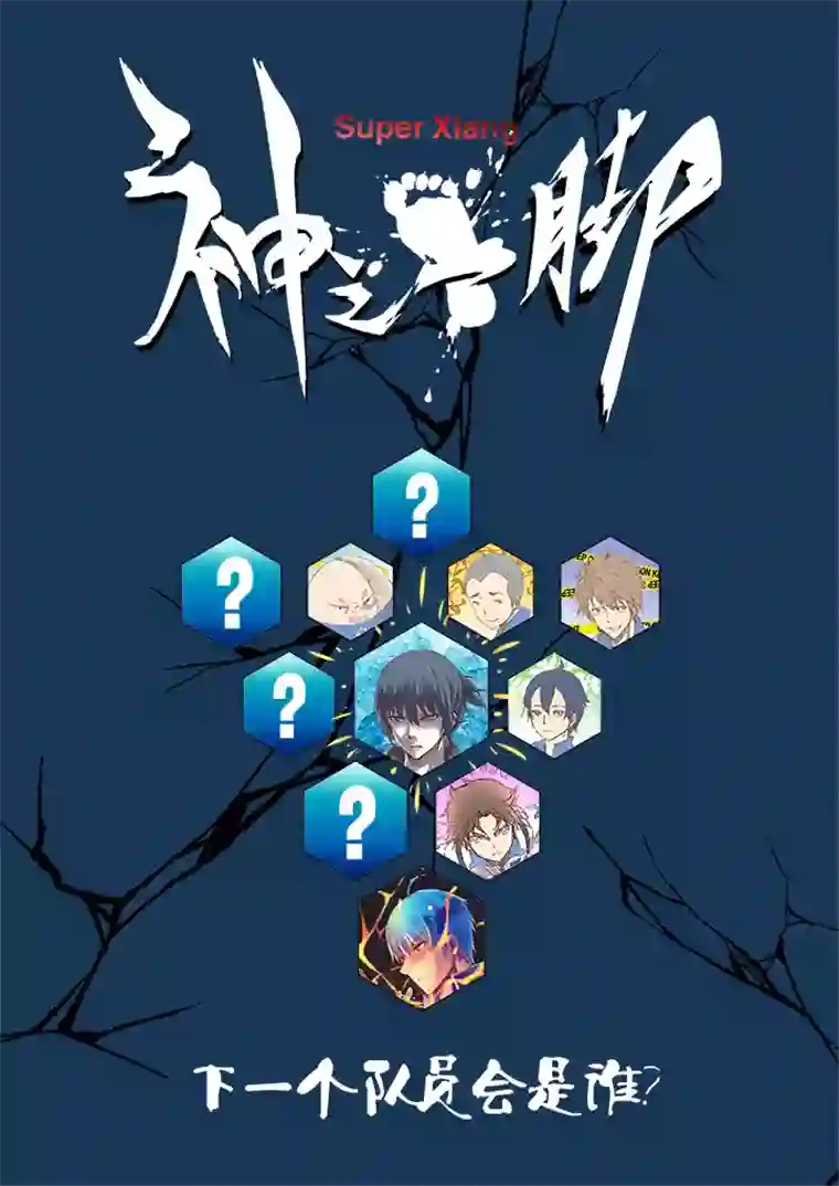 神之一脚第十三波结缕十一中足球队的初赛