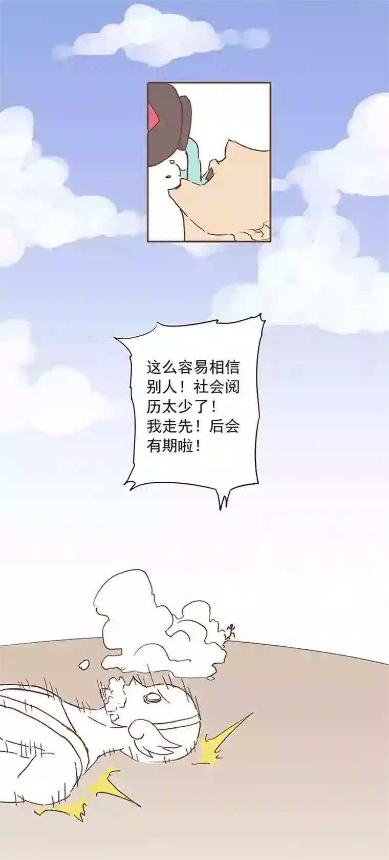 神之一脚第十三波结缕十一中足球队的初赛