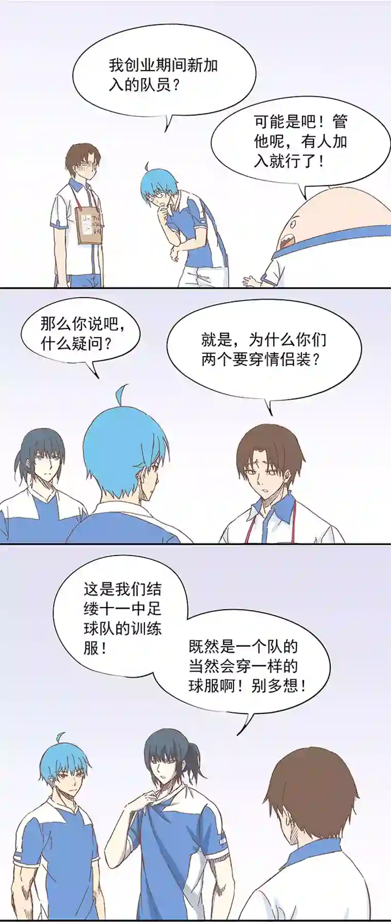 神之一脚第十三波结缕十一中足球队的初赛