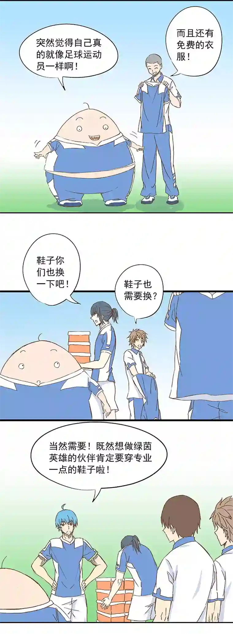 神之一脚第十三波结缕十一中足球队的初赛