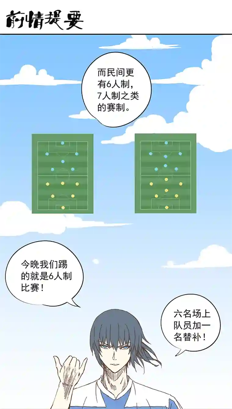 神之一脚第十四波 暴走绿茵场