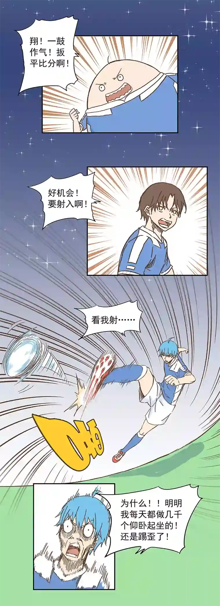 神之一脚第十四波 暴走绿茵场