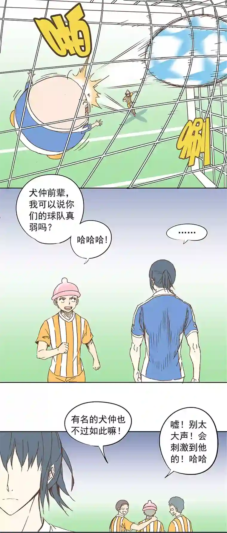 神之一脚第十四波 暴走绿茵场