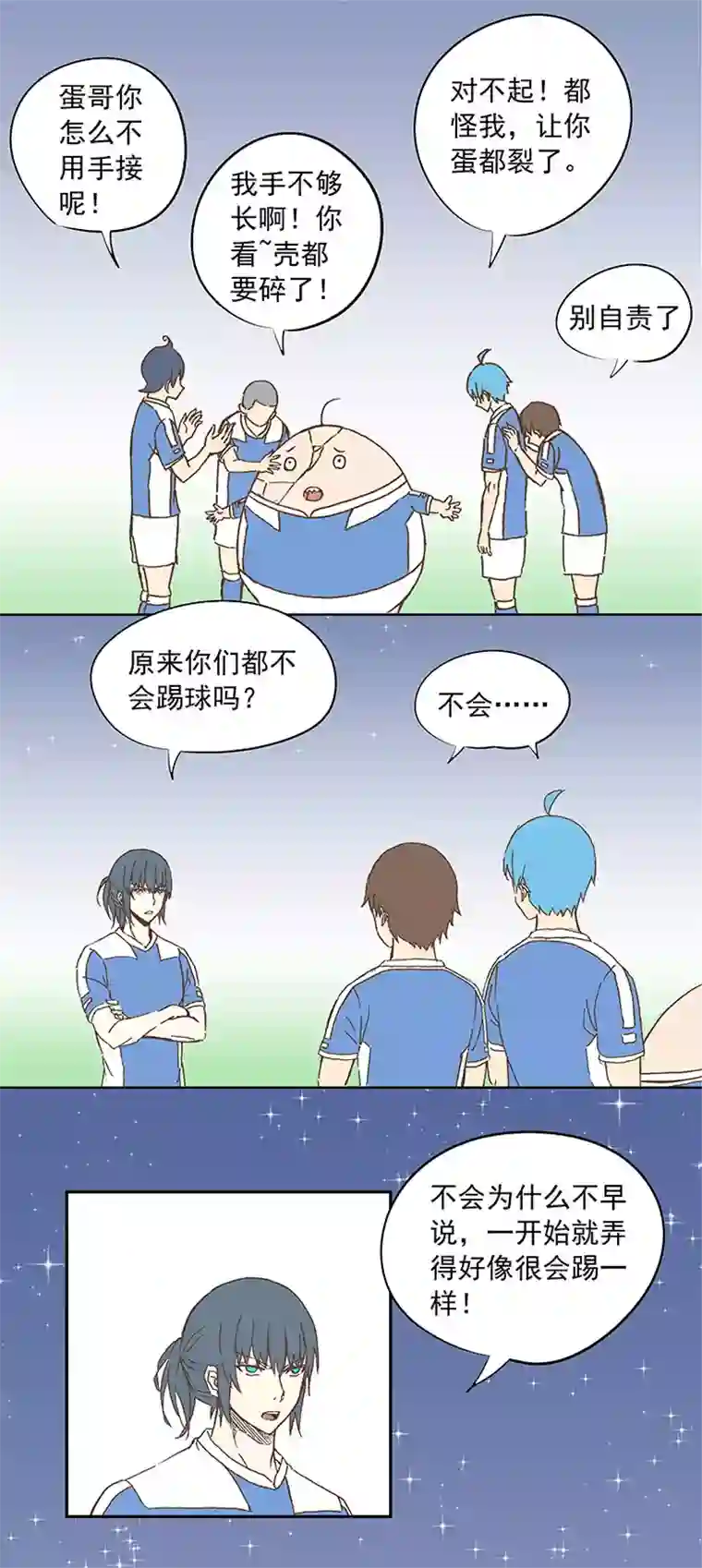 神之一脚第十四波 暴走绿茵场