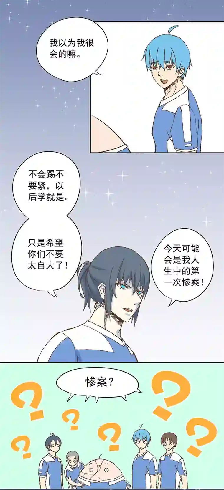 神之一脚第十四波 暴走绿茵场