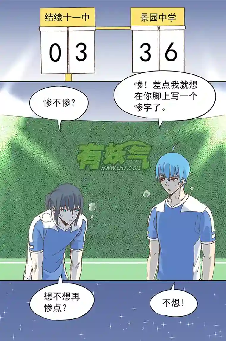 神之一脚第十四波 暴走绿茵场