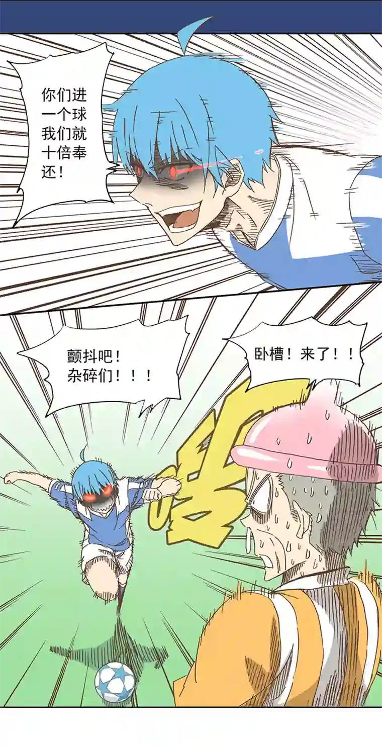 神之一脚第十四波 暴走绿茵场