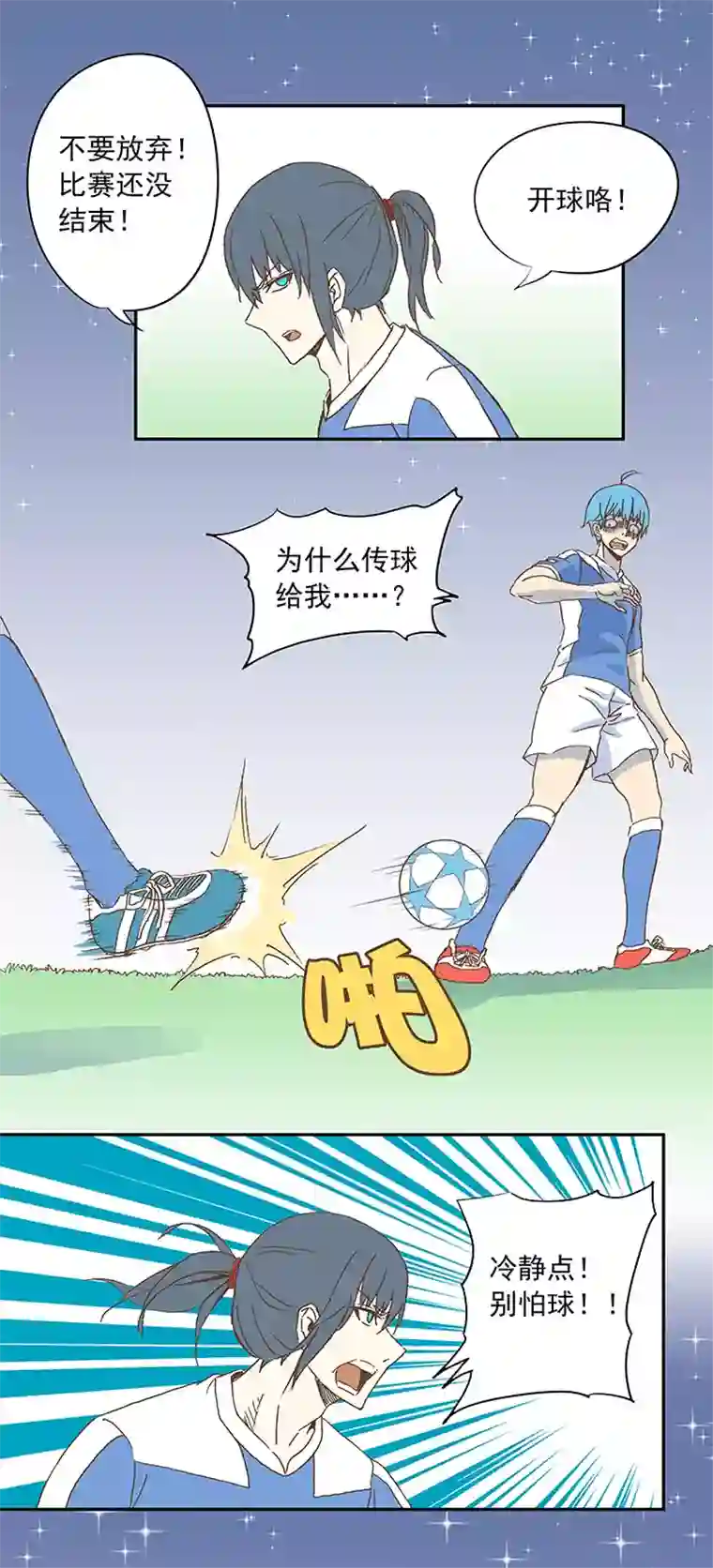 神之一脚第十四波 暴走绿茵场