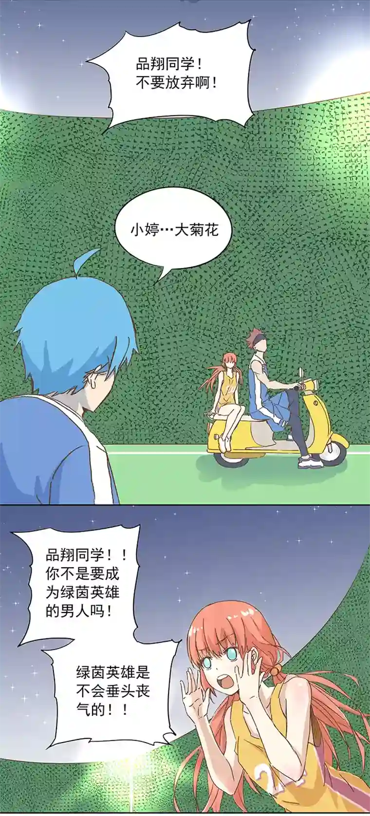 神之一脚第十四波 暴走绿茵场