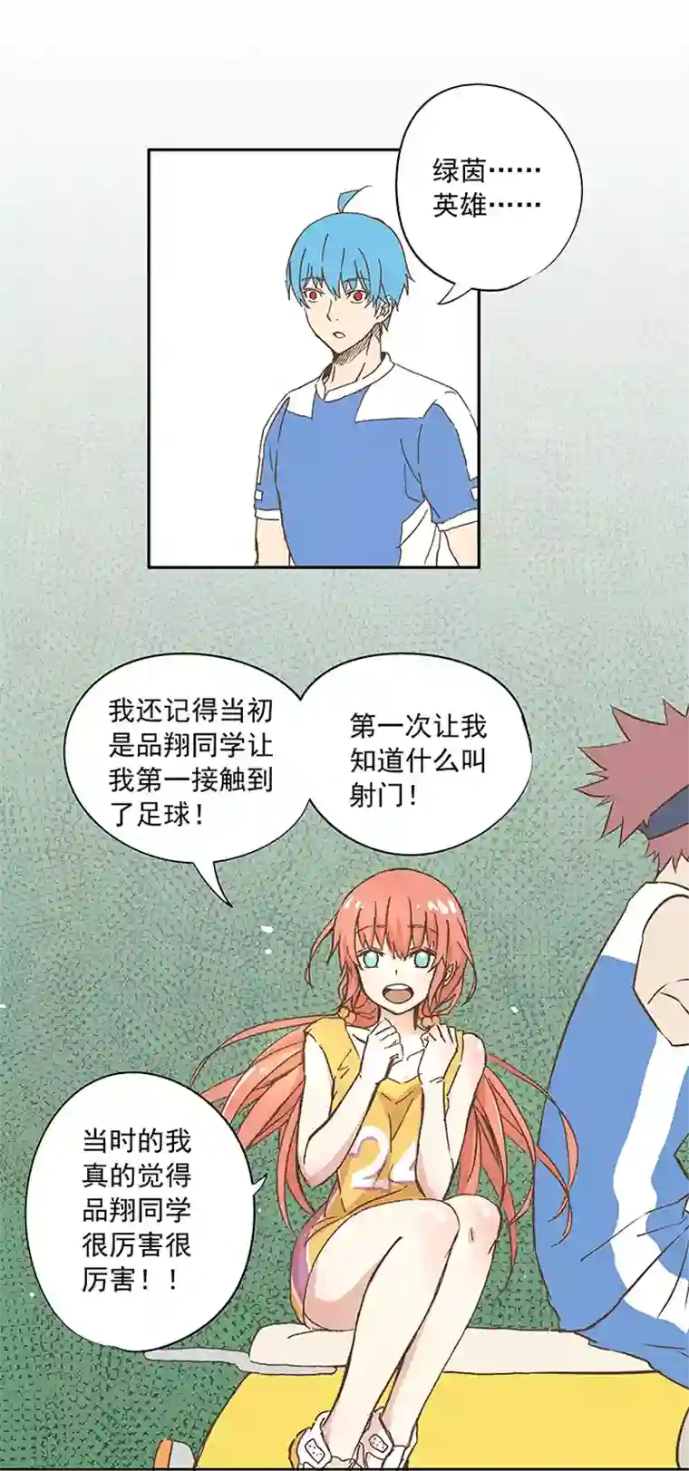 神之一脚第十四波 暴走绿茵场