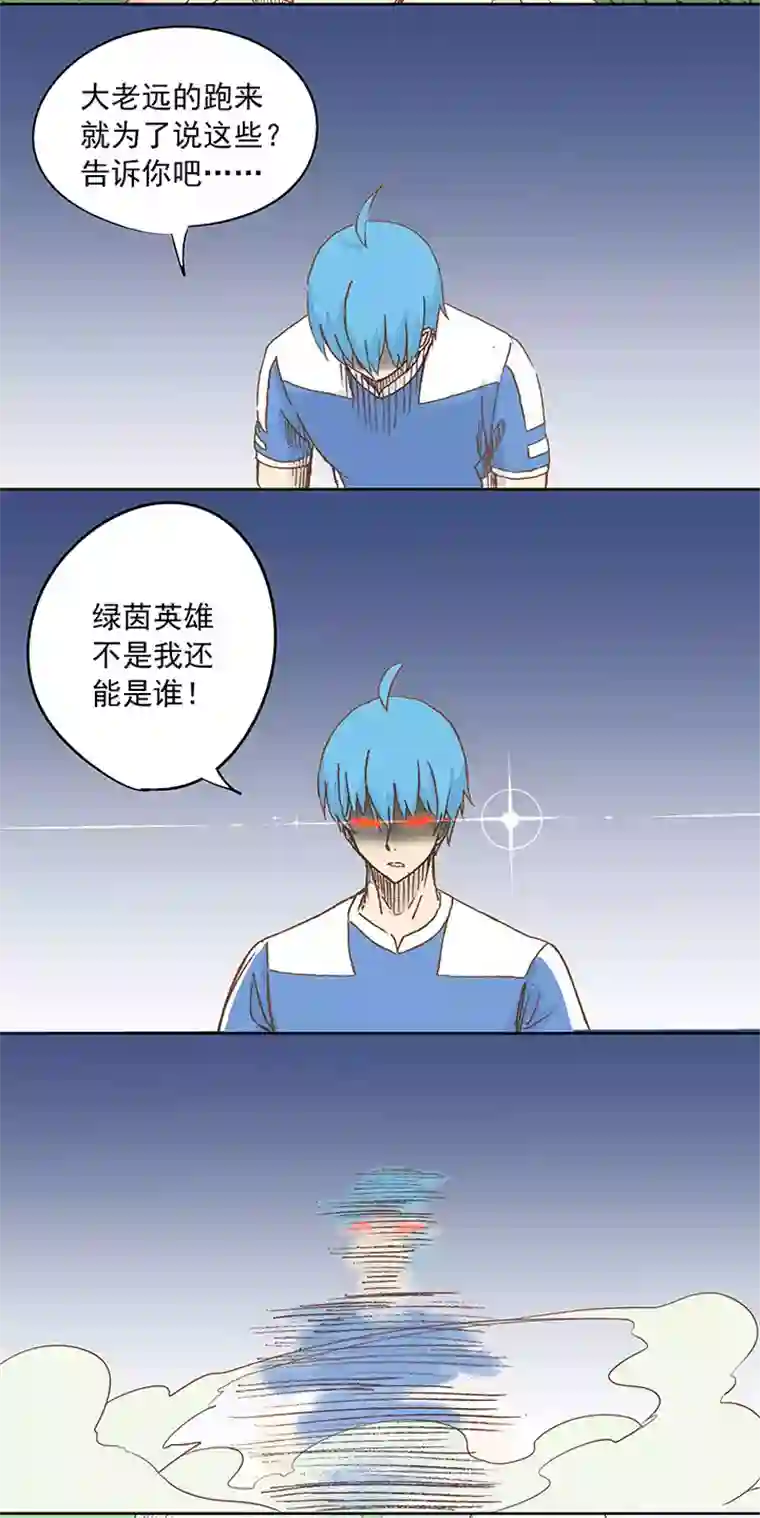 神之一脚第十四波 暴走绿茵场