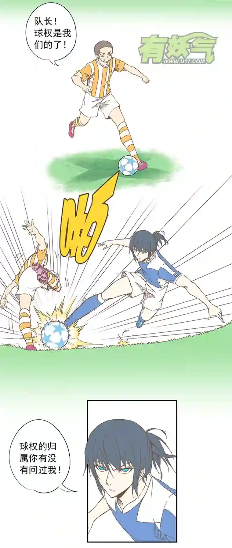 神之一脚第十四波 暴走绿茵场