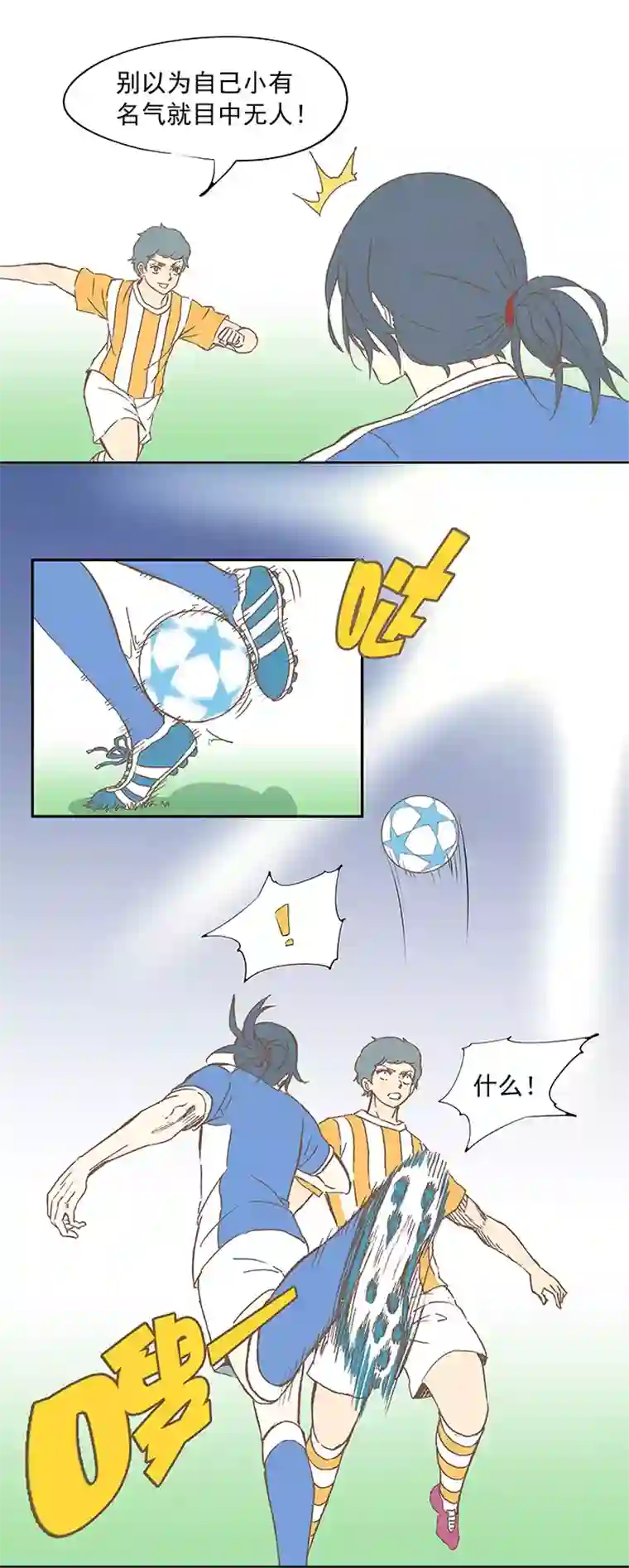 神之一脚第十四波 暴走绿茵场