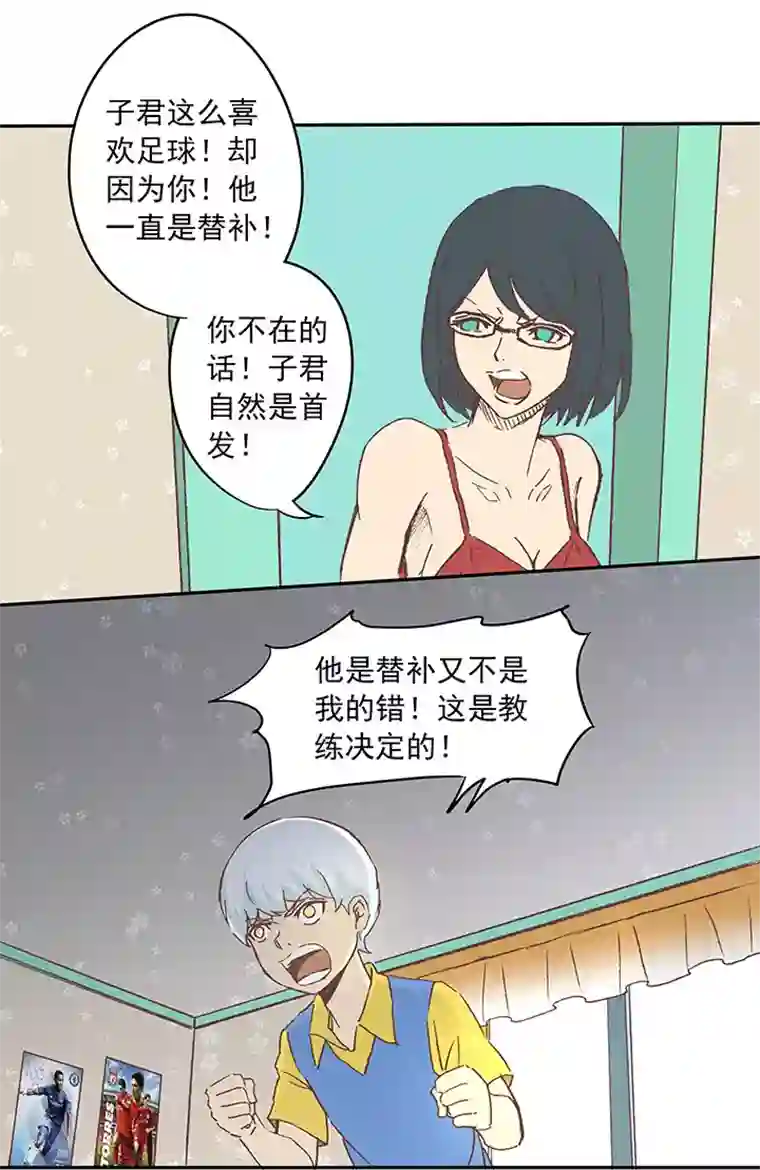 神之一脚第十六波 主力与替补