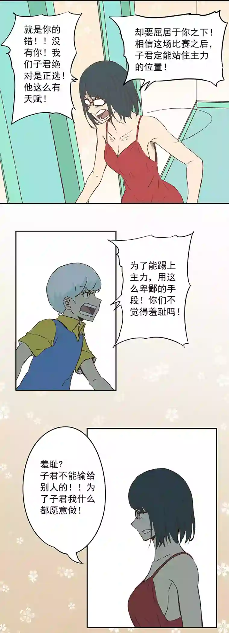 神之一脚第十六波 主力与替补