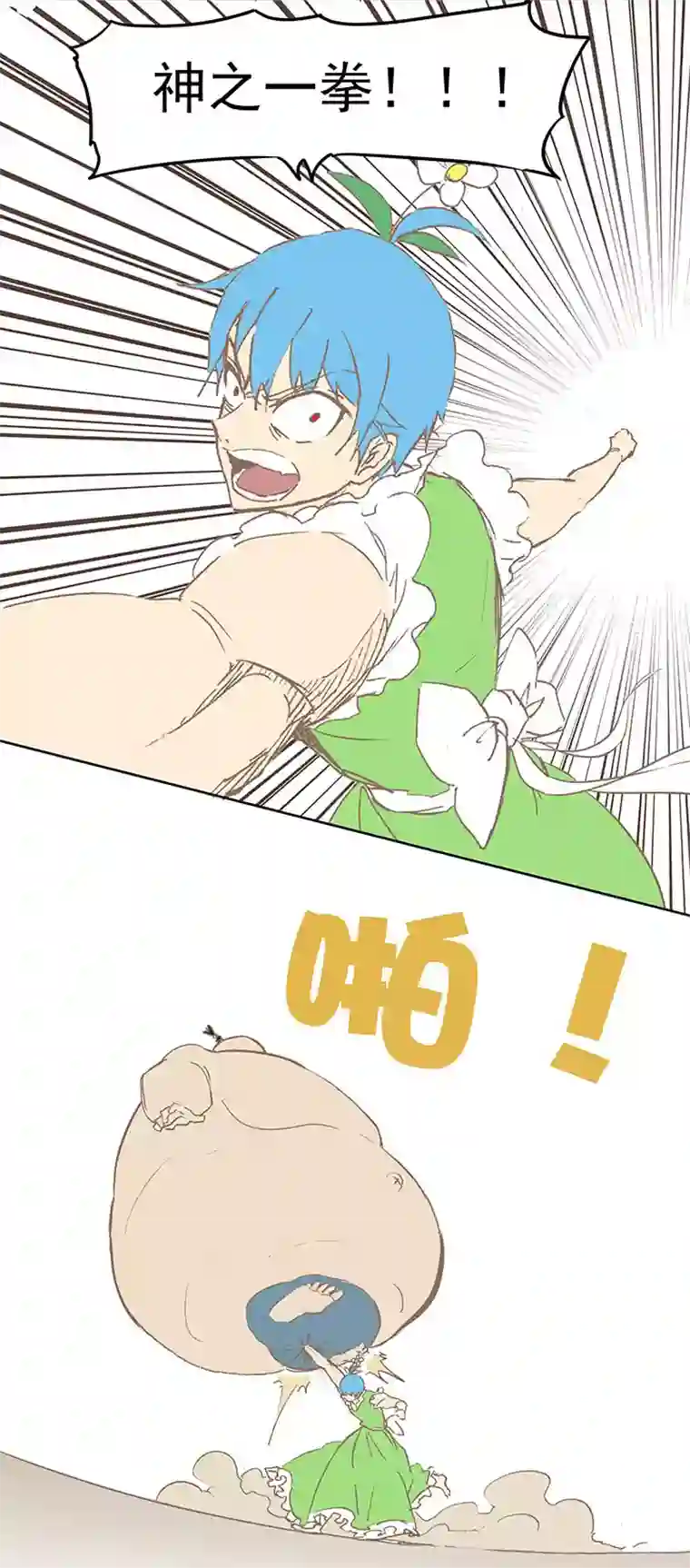 神之一脚第十六波 主力与替补