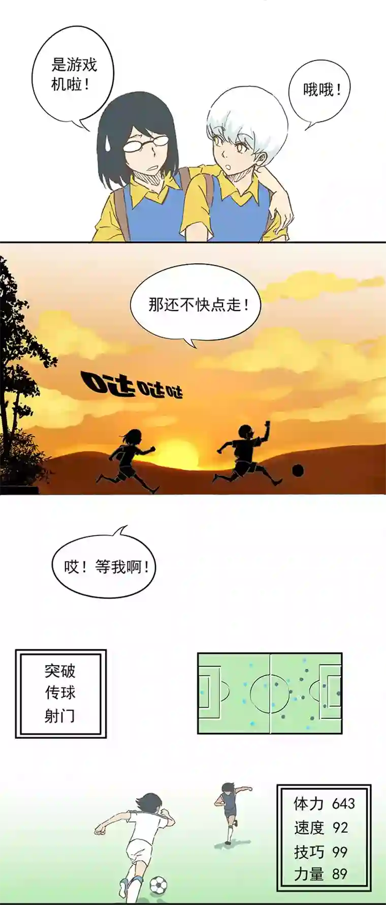 神之一脚第十六波 主力与替补