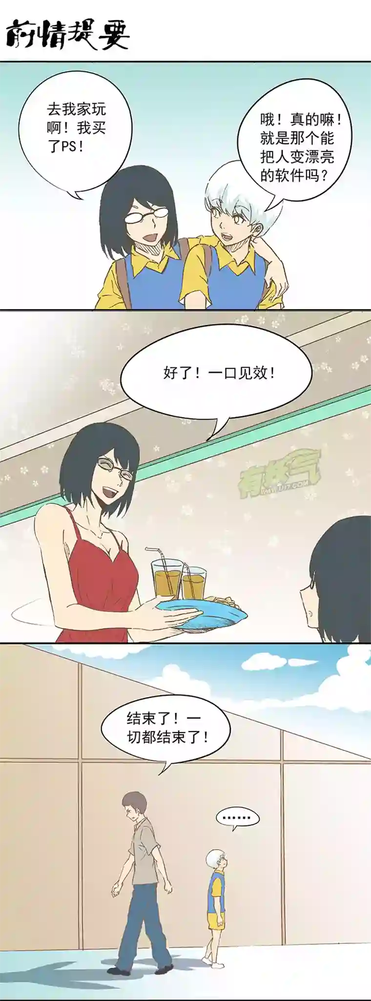 神之一脚第十七波 同居