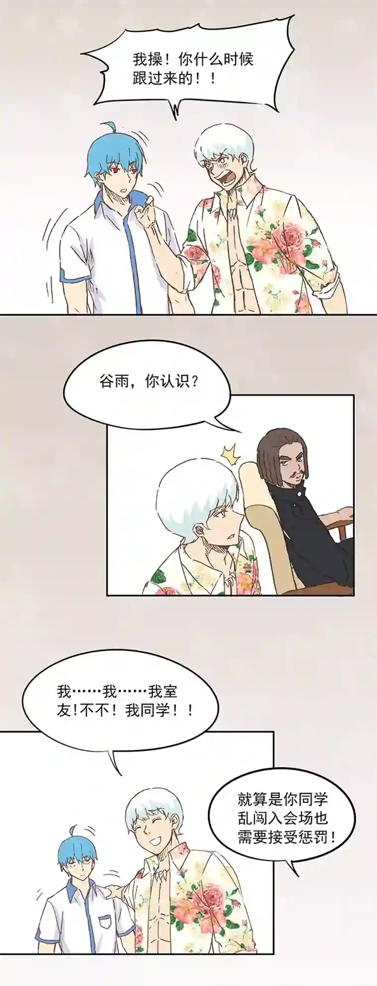 神之一脚第十七波 同居