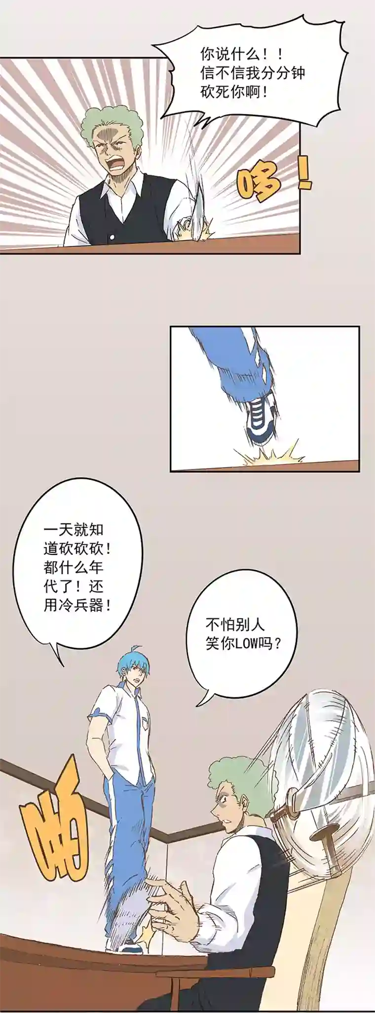 神之一脚第十七波 同居