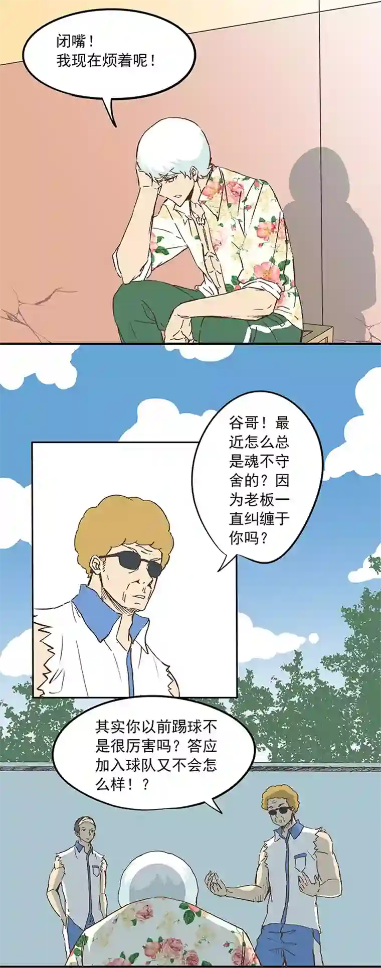 神之一脚第十七波 同居