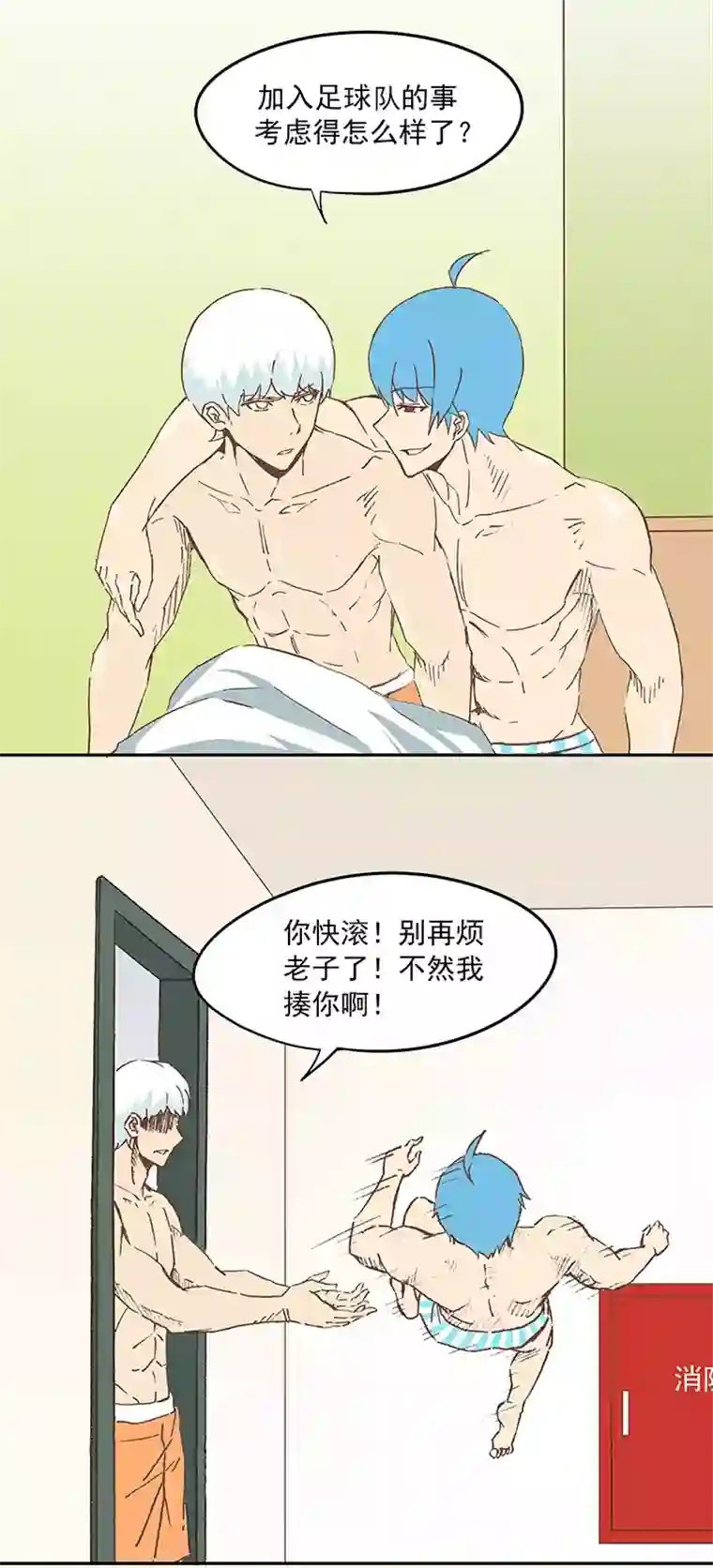 神之一脚第十七波 同居