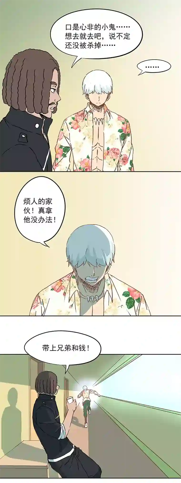 神之一脚第十八波 约定