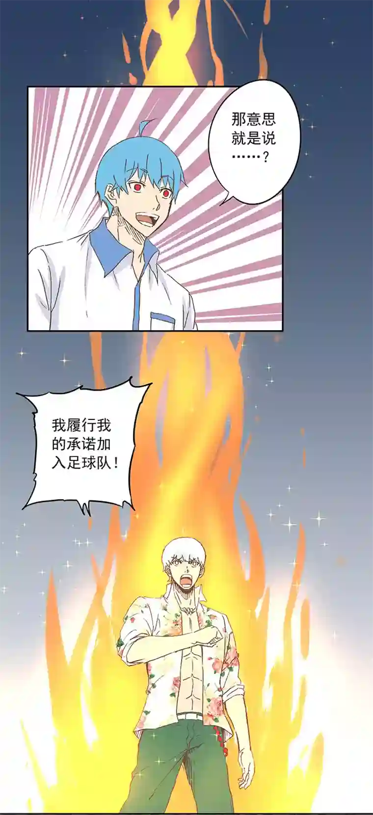 神之一脚第十九波 重返绿茵场