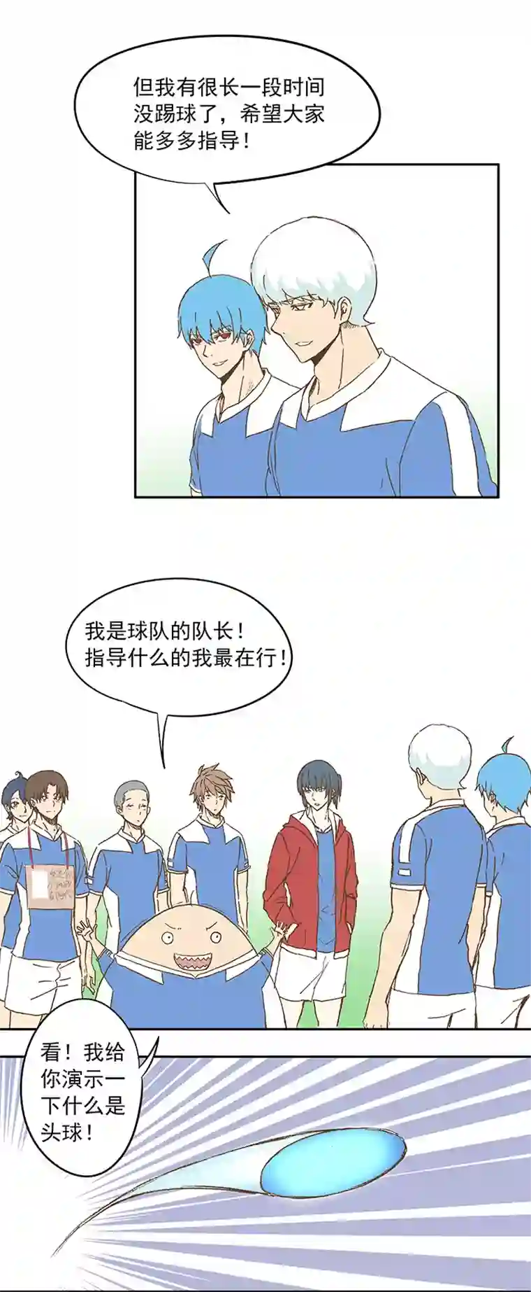 神之一脚第十九波 重返绿茵场