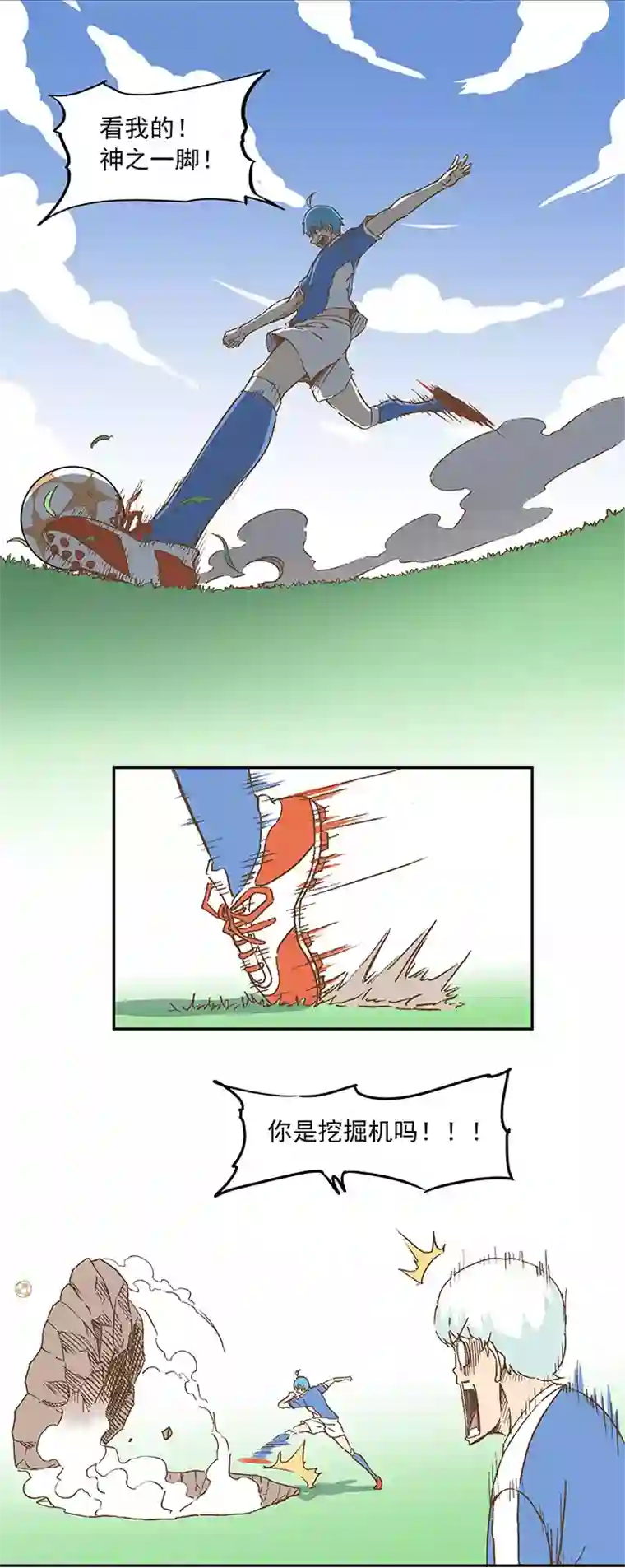 神之一脚第十九波 重返绿茵场