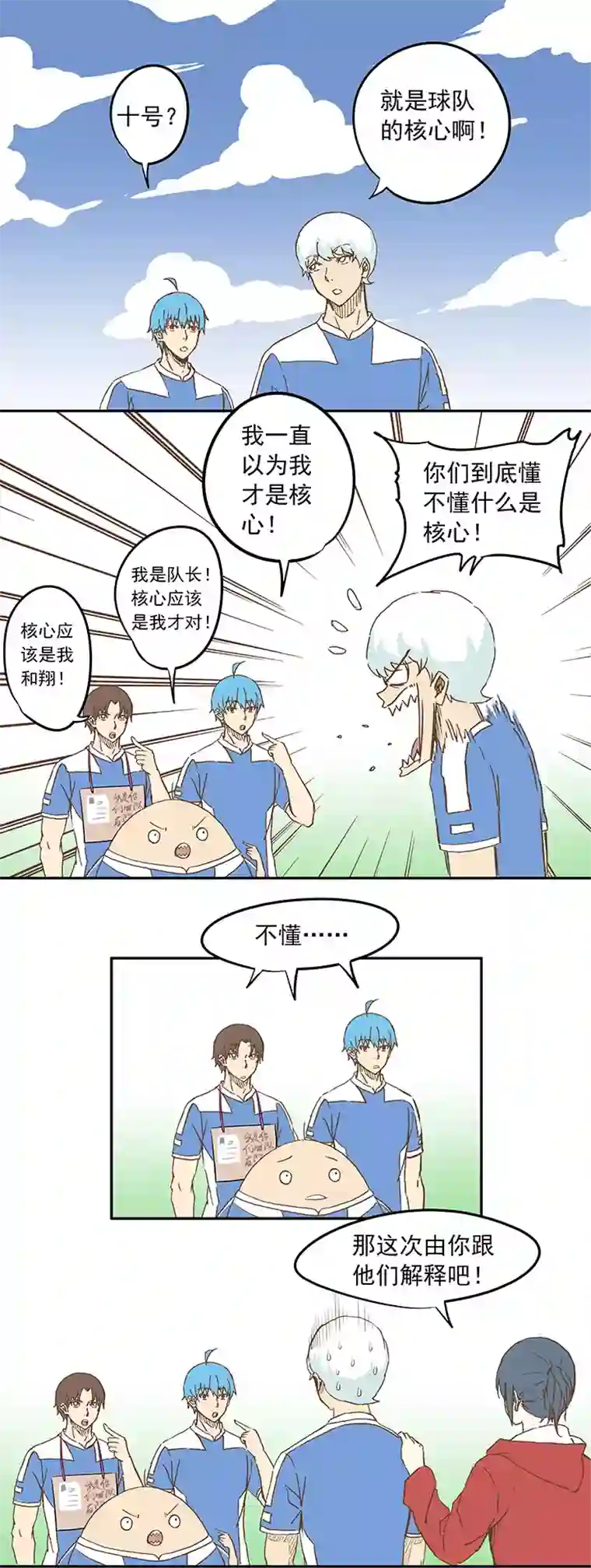 神之一脚第十九波 重返绿茵场