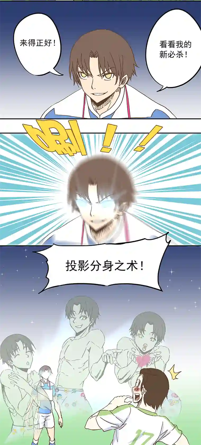 神之一脚第二十二波 投影分身之术