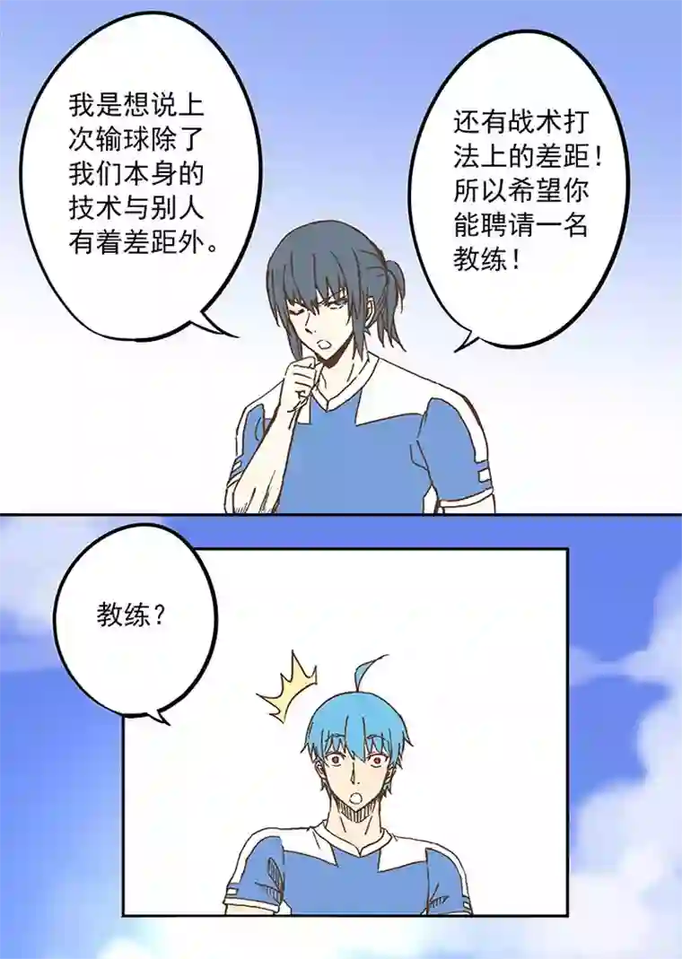 神之一脚第二十三波 教练