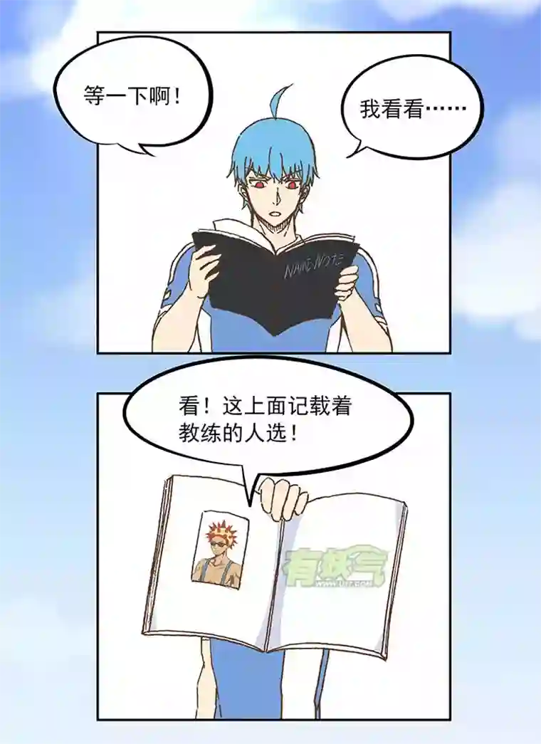 神之一脚第二十三波 教练