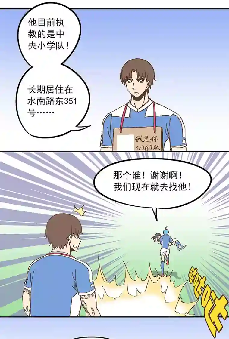 神之一脚第二十三波 教练