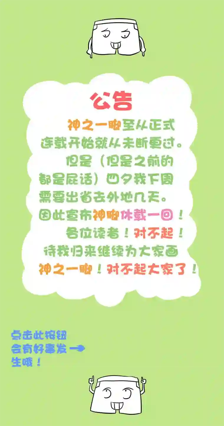 神之一脚第二十四波 希望之光