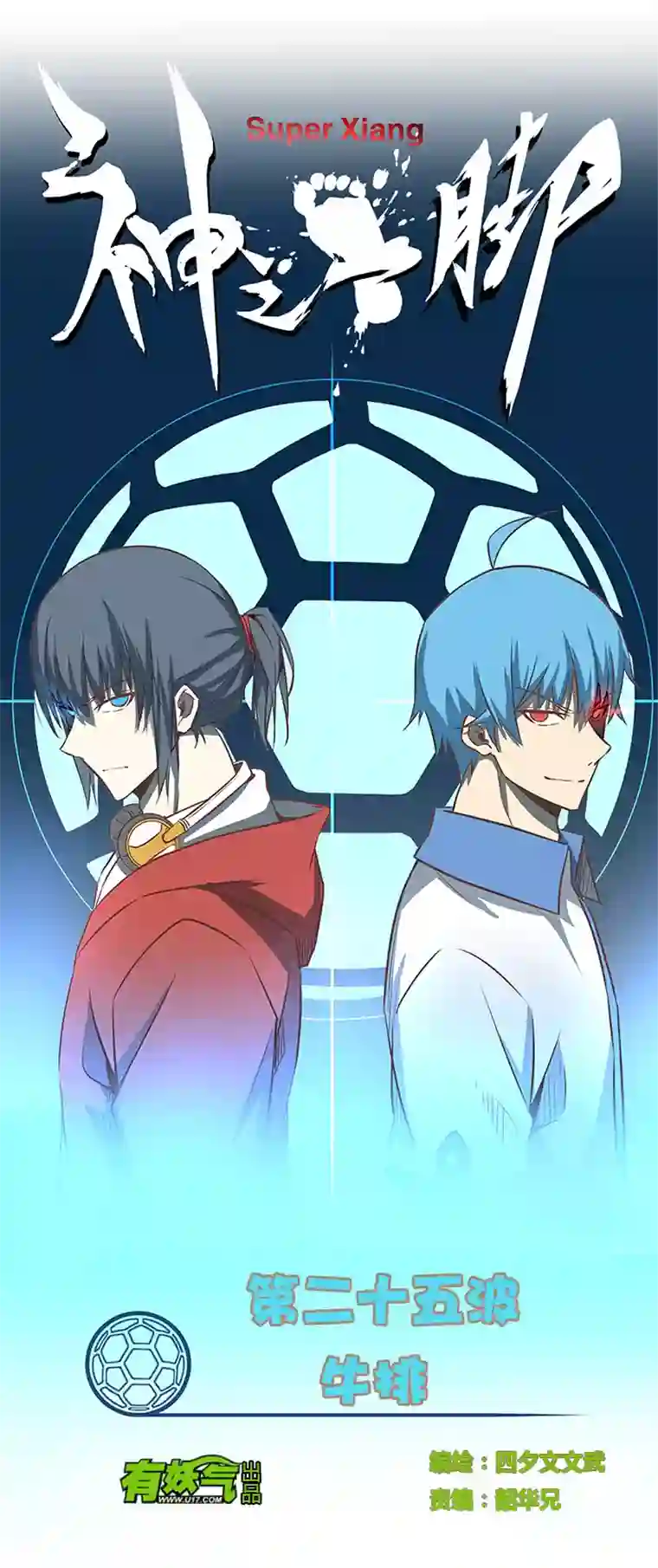 神之一脚第二十五波 牛排