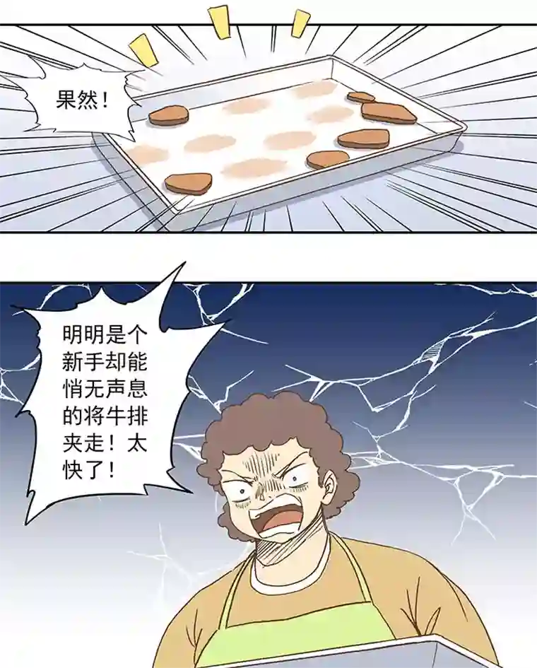 神之一脚第二十五波 牛排