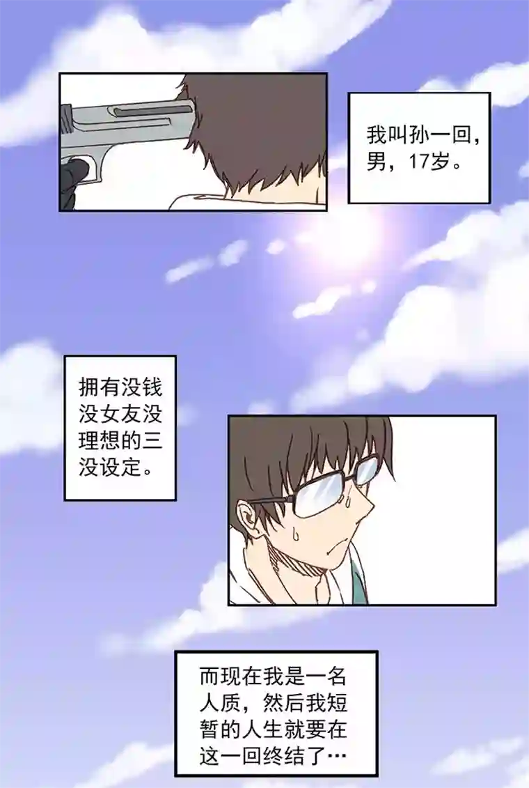 神之一脚第二十七波 我叫孙一回