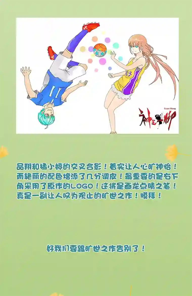 神之一脚同人章（二）