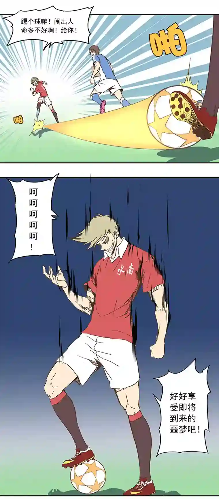 神之一脚第二十九波 水南之牙