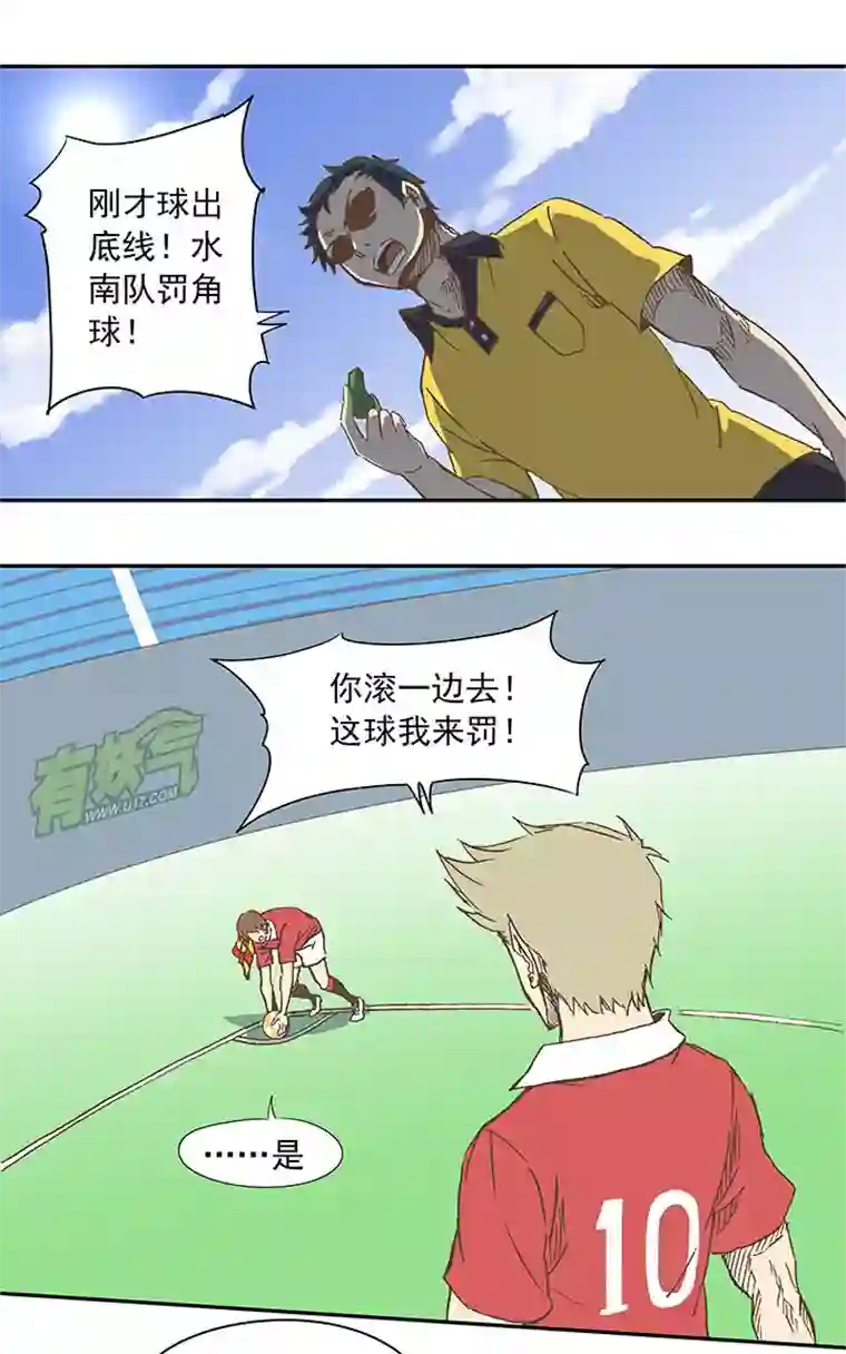 神之一脚第二十九波 水南之牙