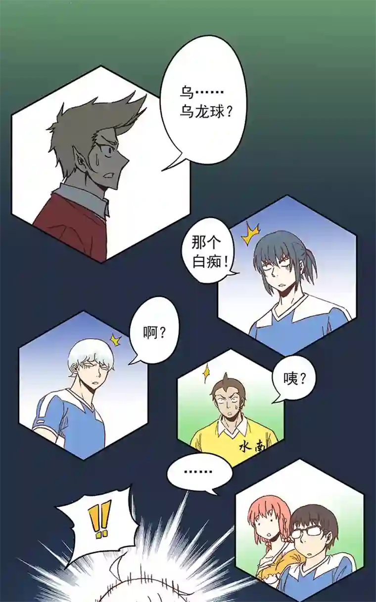 神之一脚第三十波 一决胜负