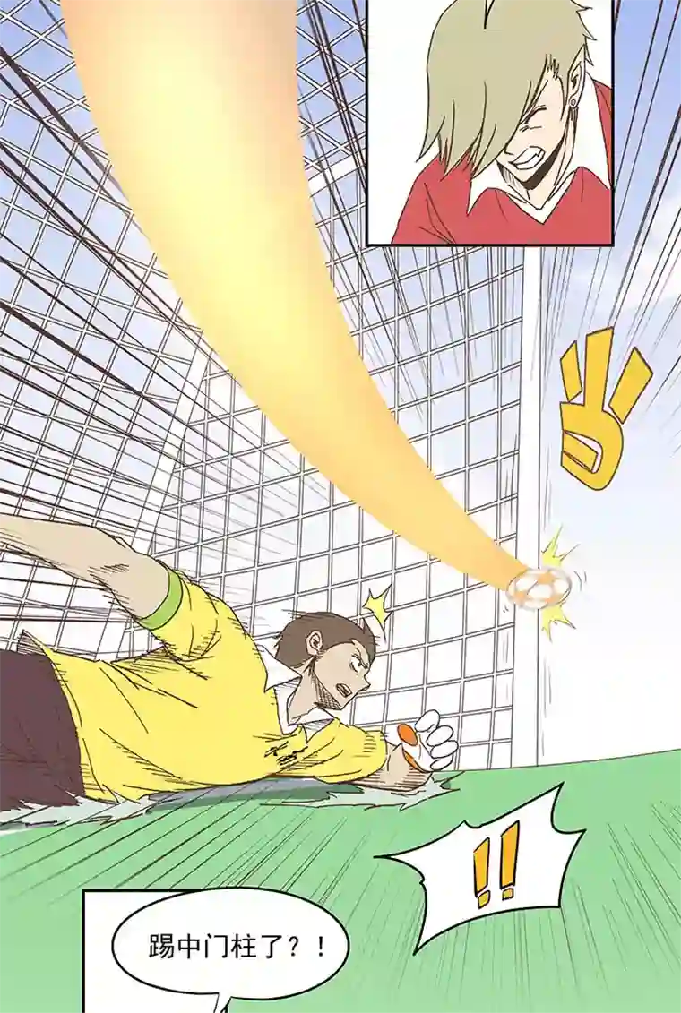 神之一脚第三十一波 必杀射门