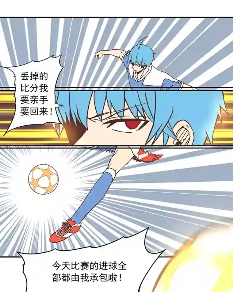 神之一脚第三十一波 必杀射门