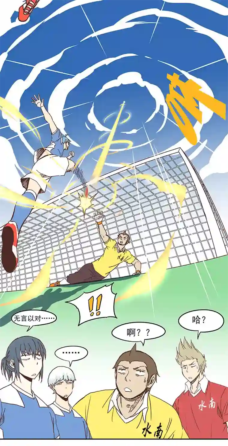 神之一脚第三十一波 必杀射门